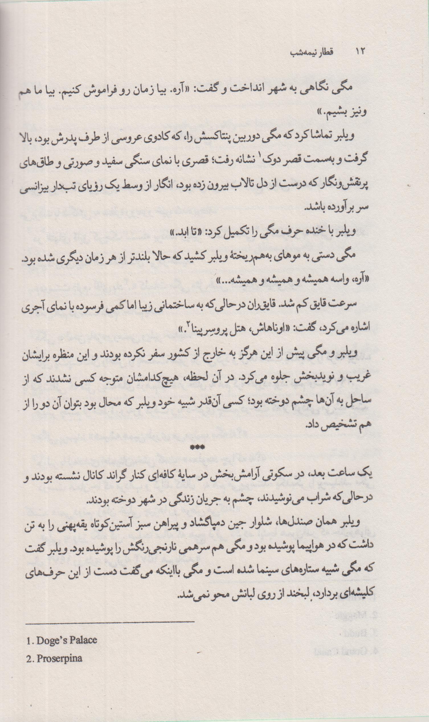 قطار نیمه شب (سفری سرنوشت ساز، عشقی توقف ناپذیر)